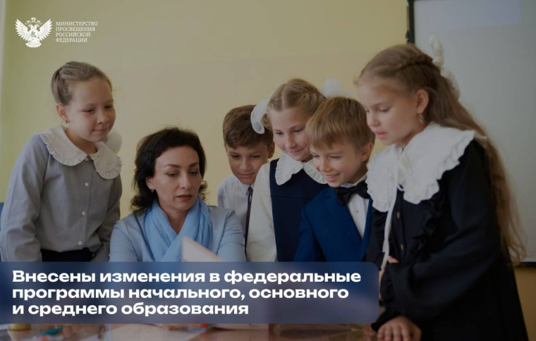 Изменения ФООП.