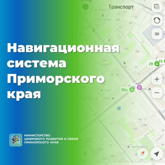 Навигационная система Приморского края.